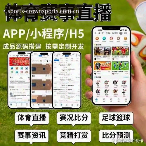 皇冠体育平台APP下载完整指南:从安装到首场赛事体验的创新路径