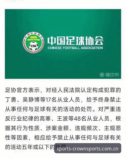 中国足协第三批禁足名单公布,哪些人因操控比赛被终身禁足?