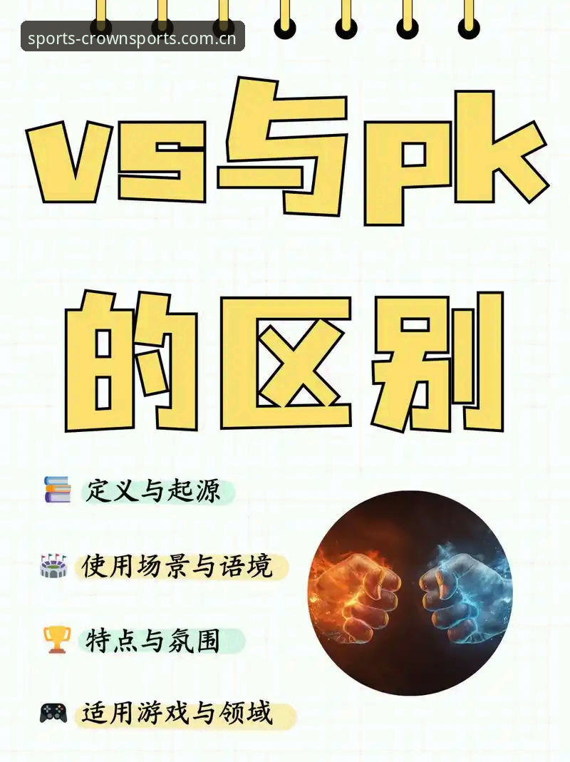 皇冠体育平台 vs 传统博彩体验:数字时代的选择与差异详解